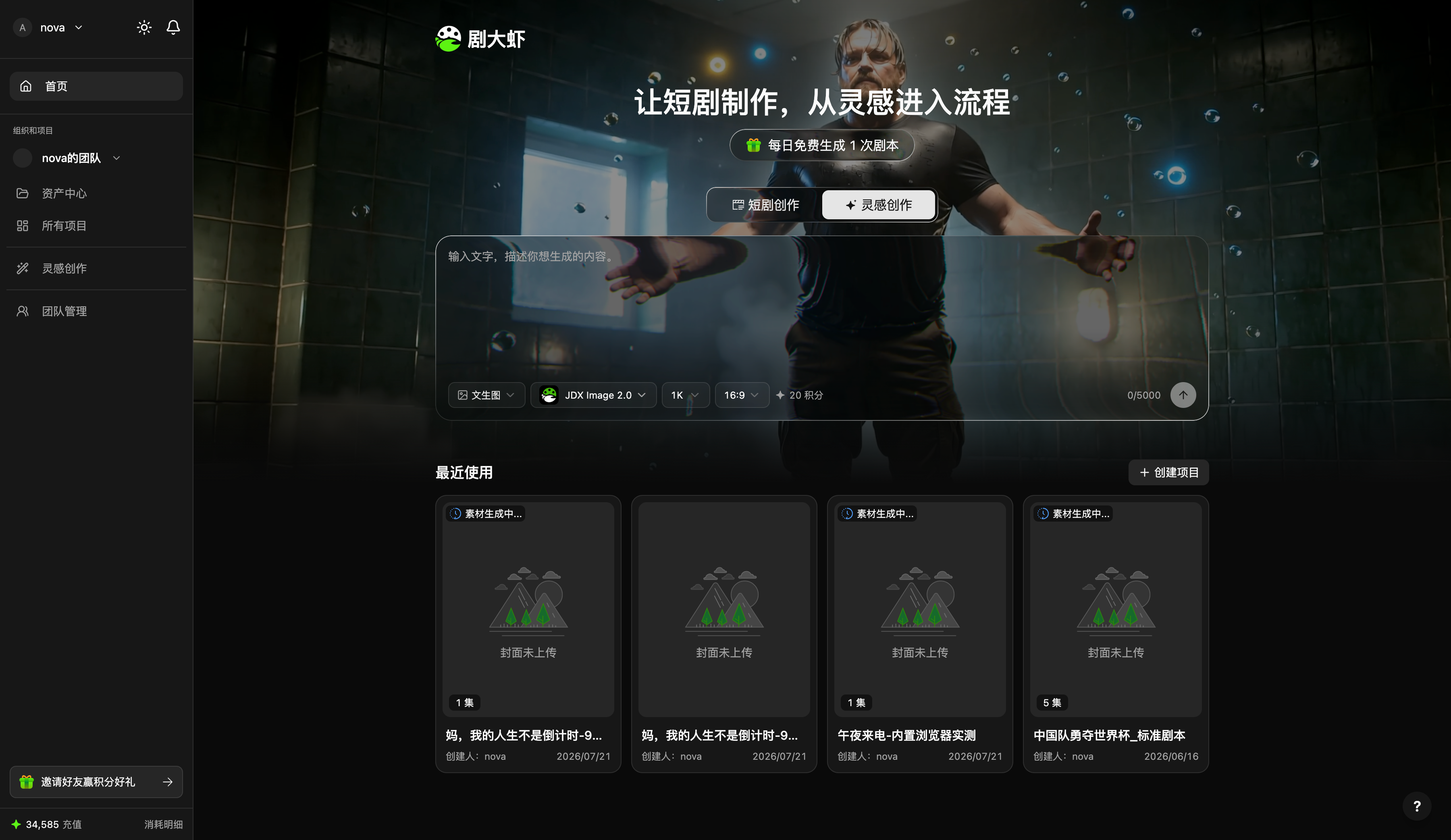 剧大虾操作截图 1