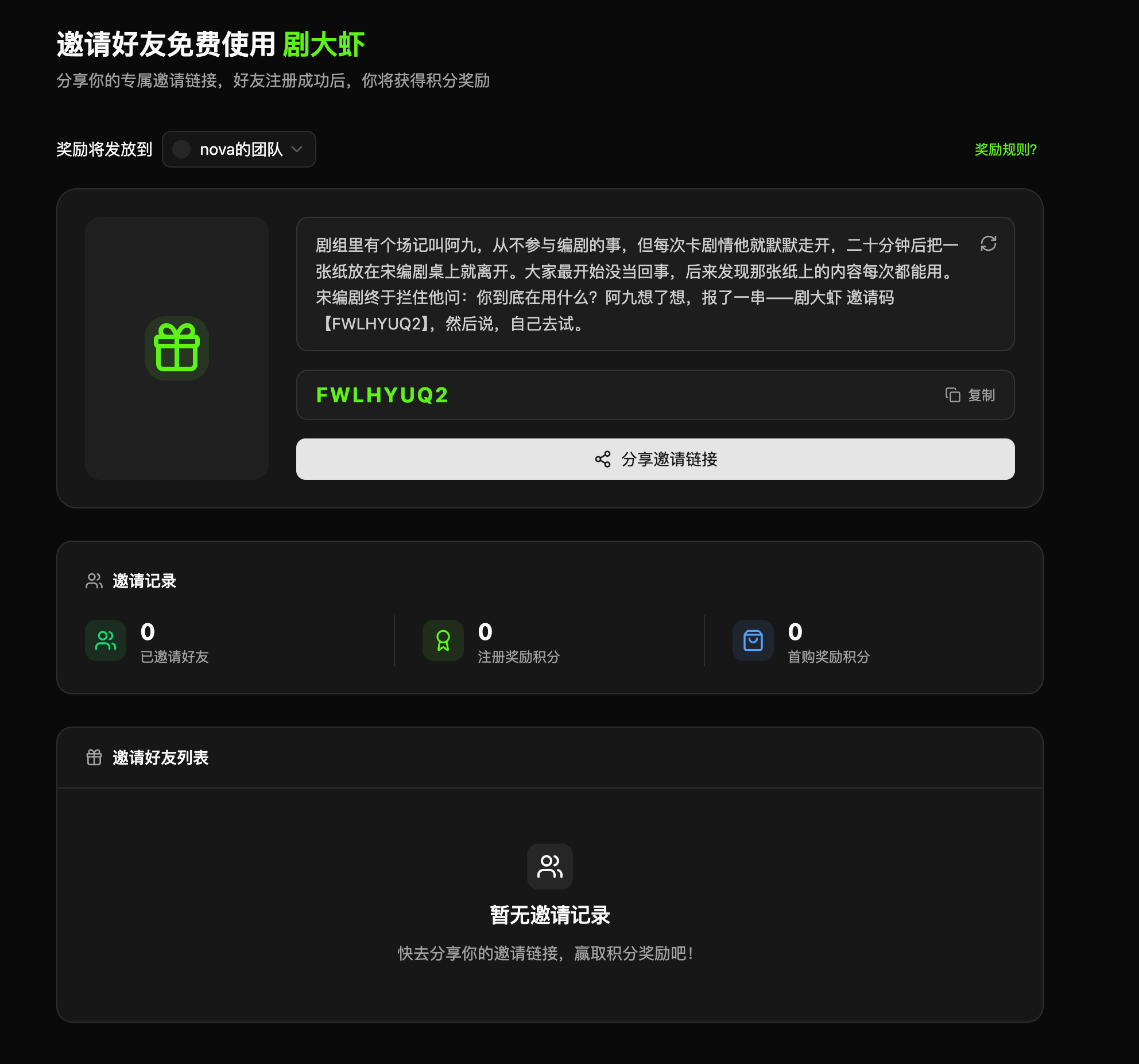 剧大虾操作截图 3