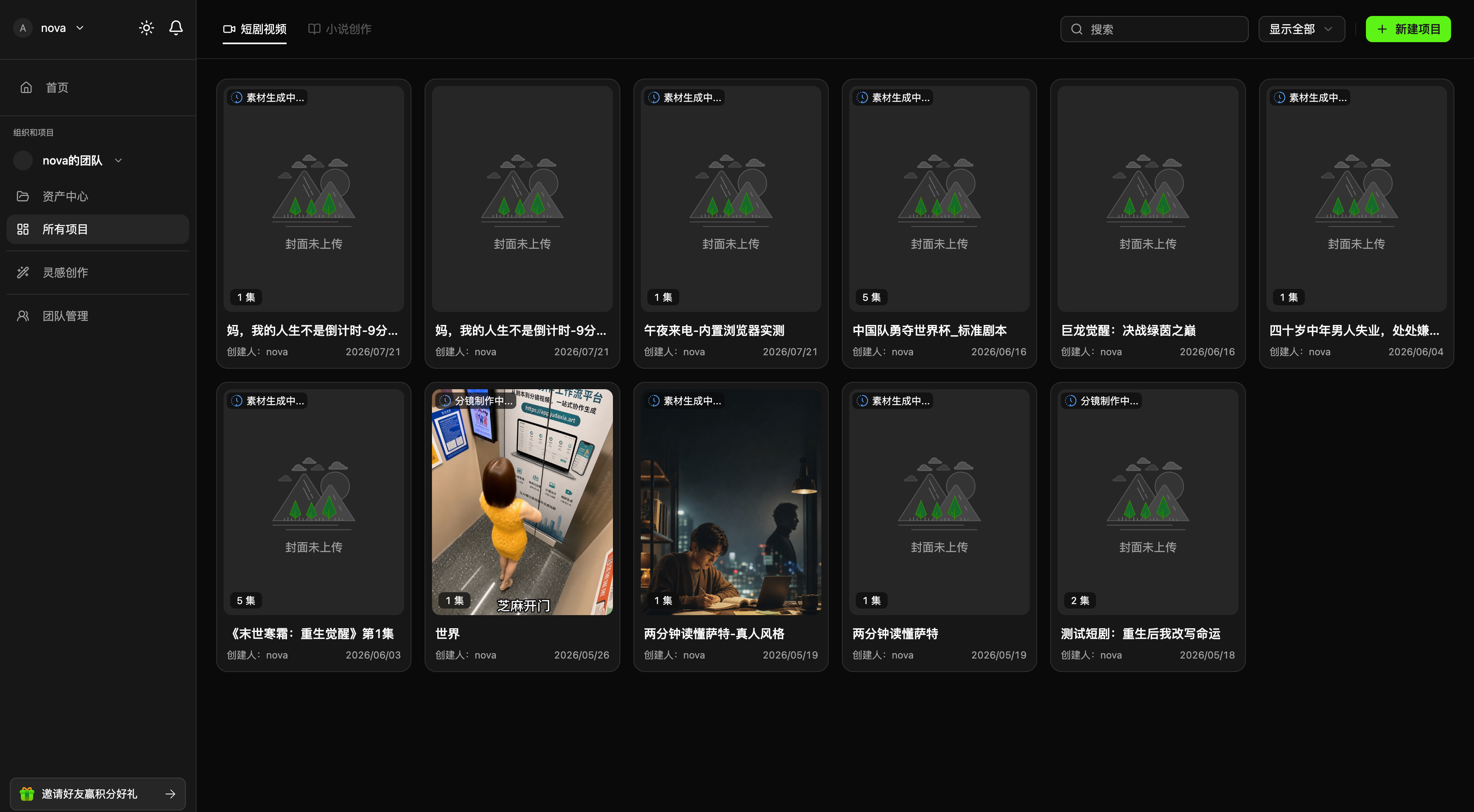 剧大虾操作截图 8