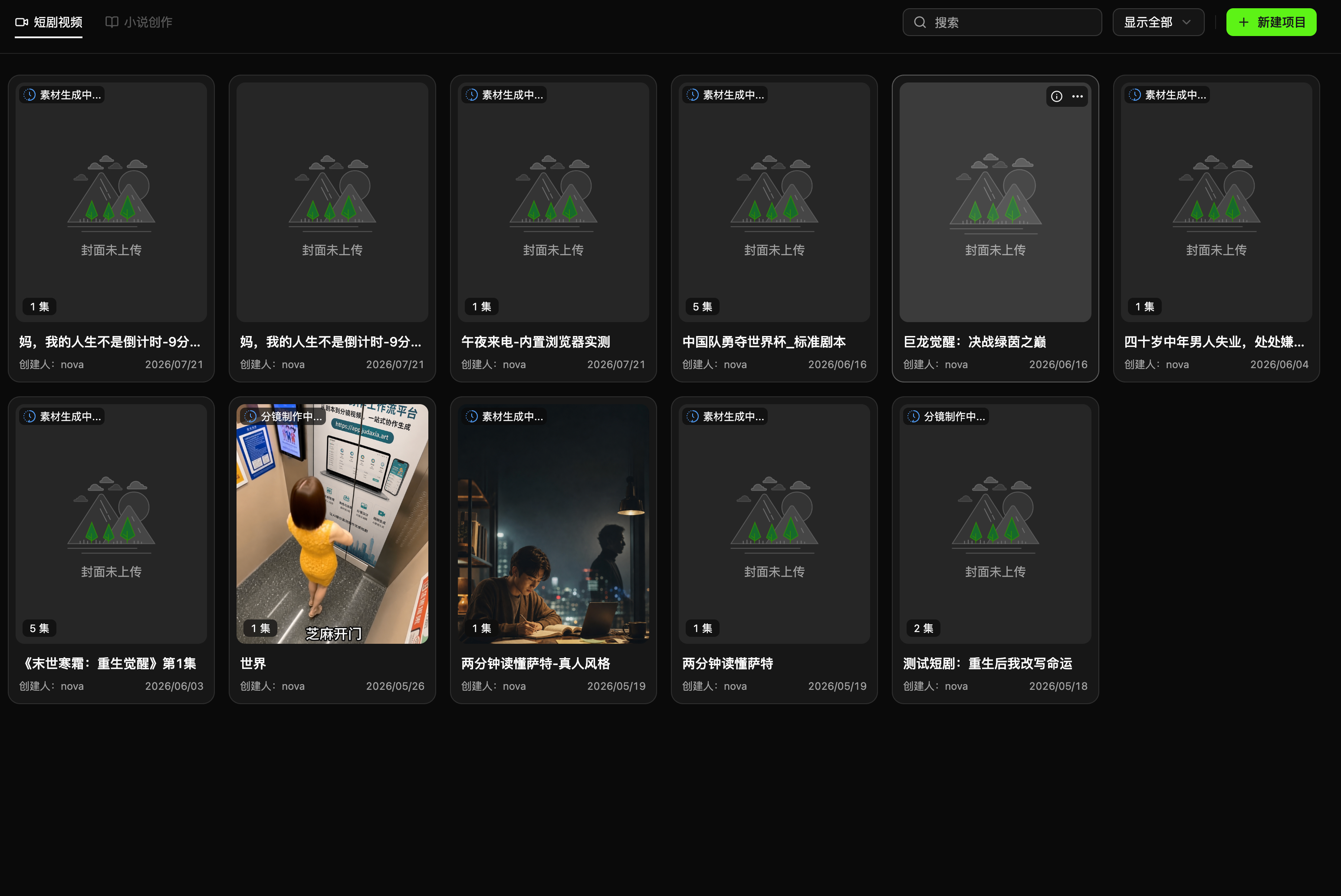 剧大虾操作截图 19