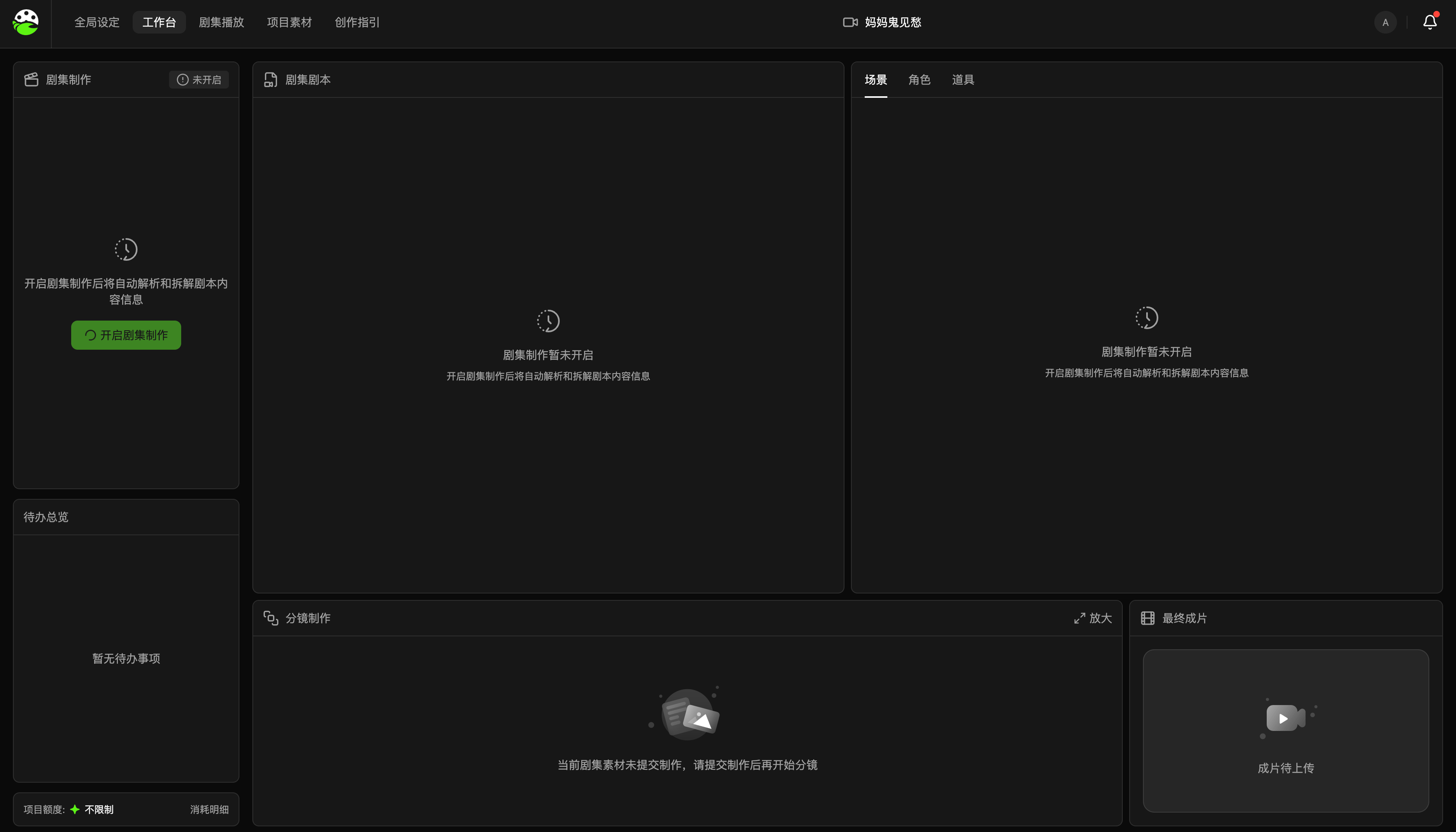 剧大虾操作截图 23
