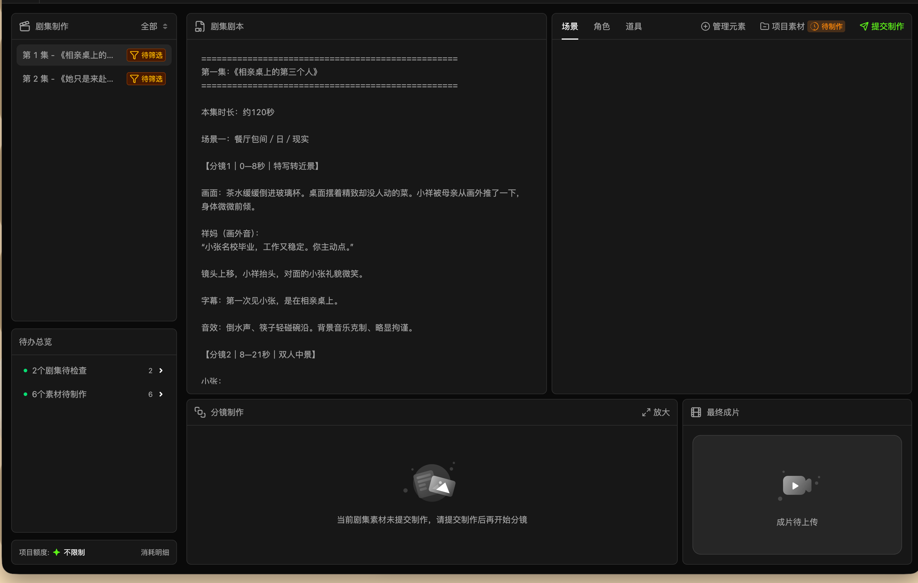 剧大虾操作截图 24