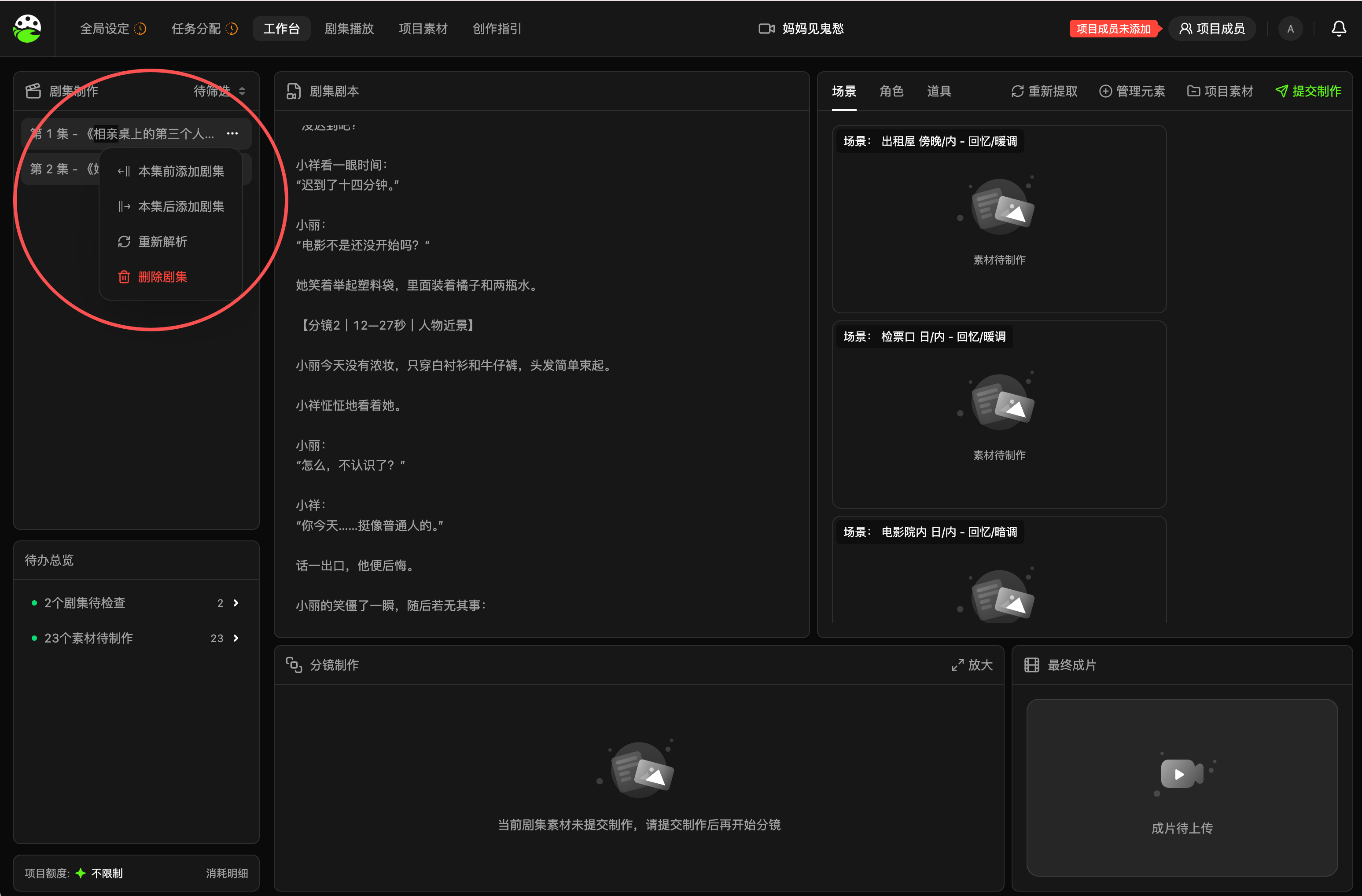 剧大虾操作截图 25