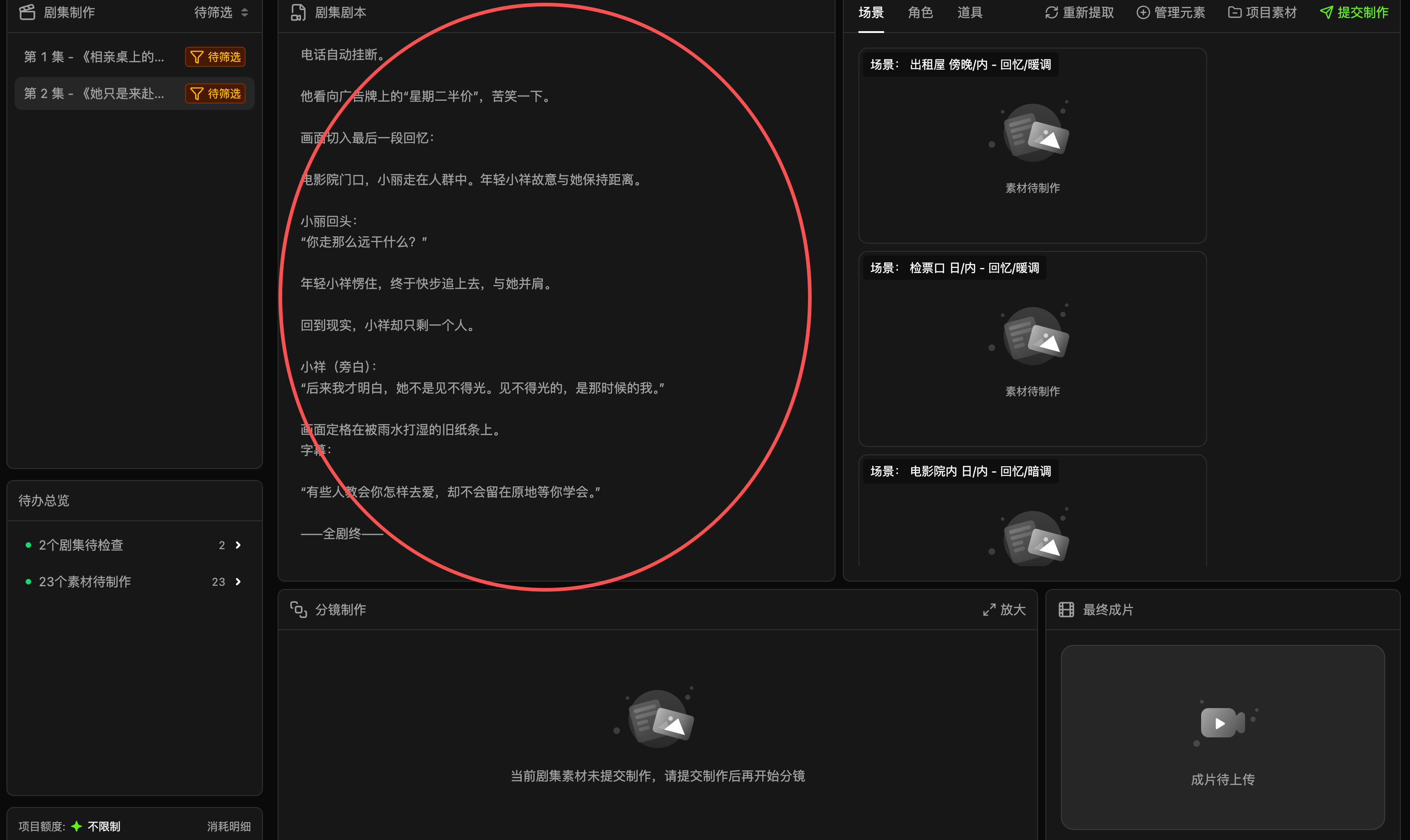剧大虾操作截图 26