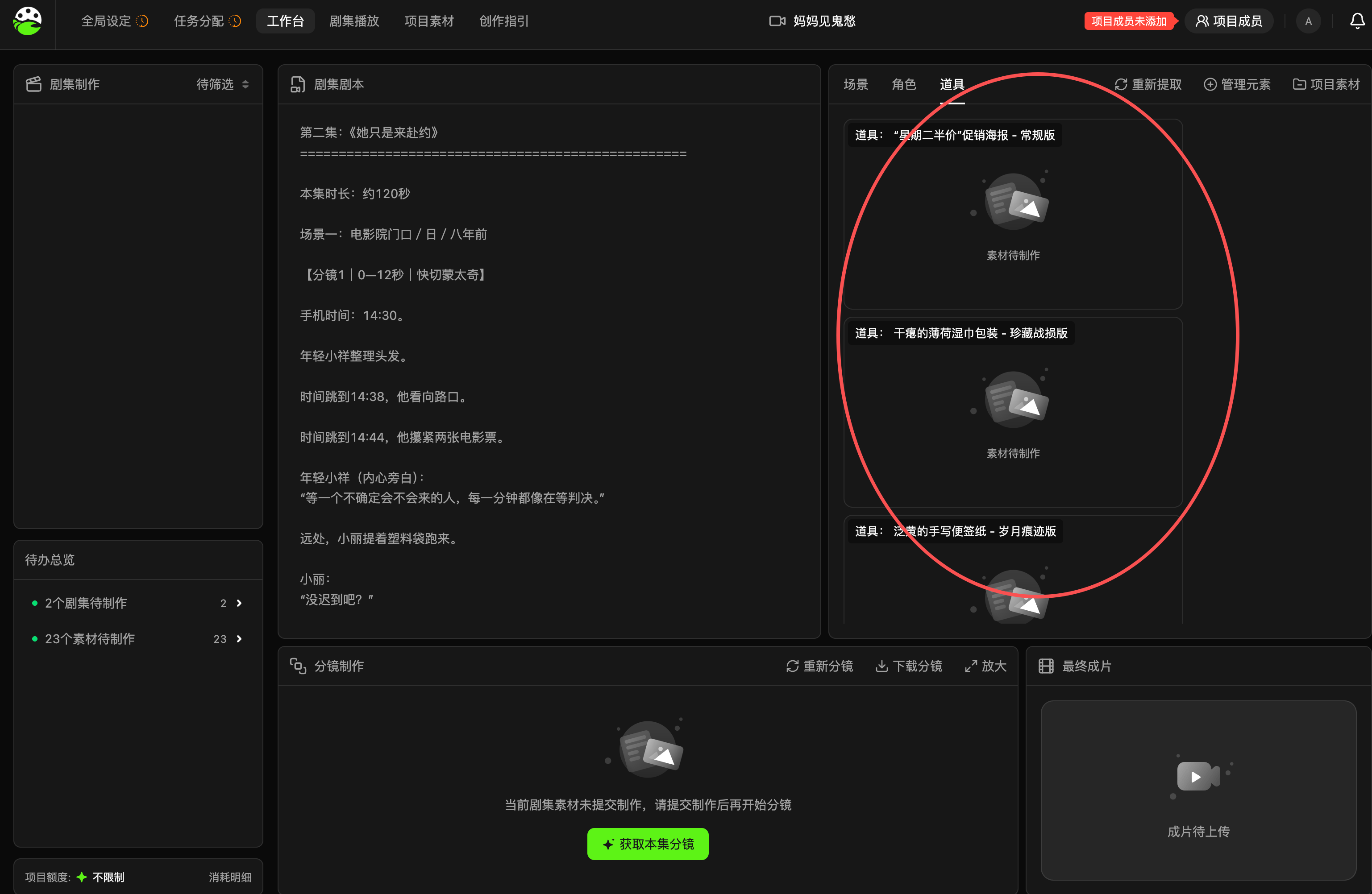 剧大虾操作截图 27