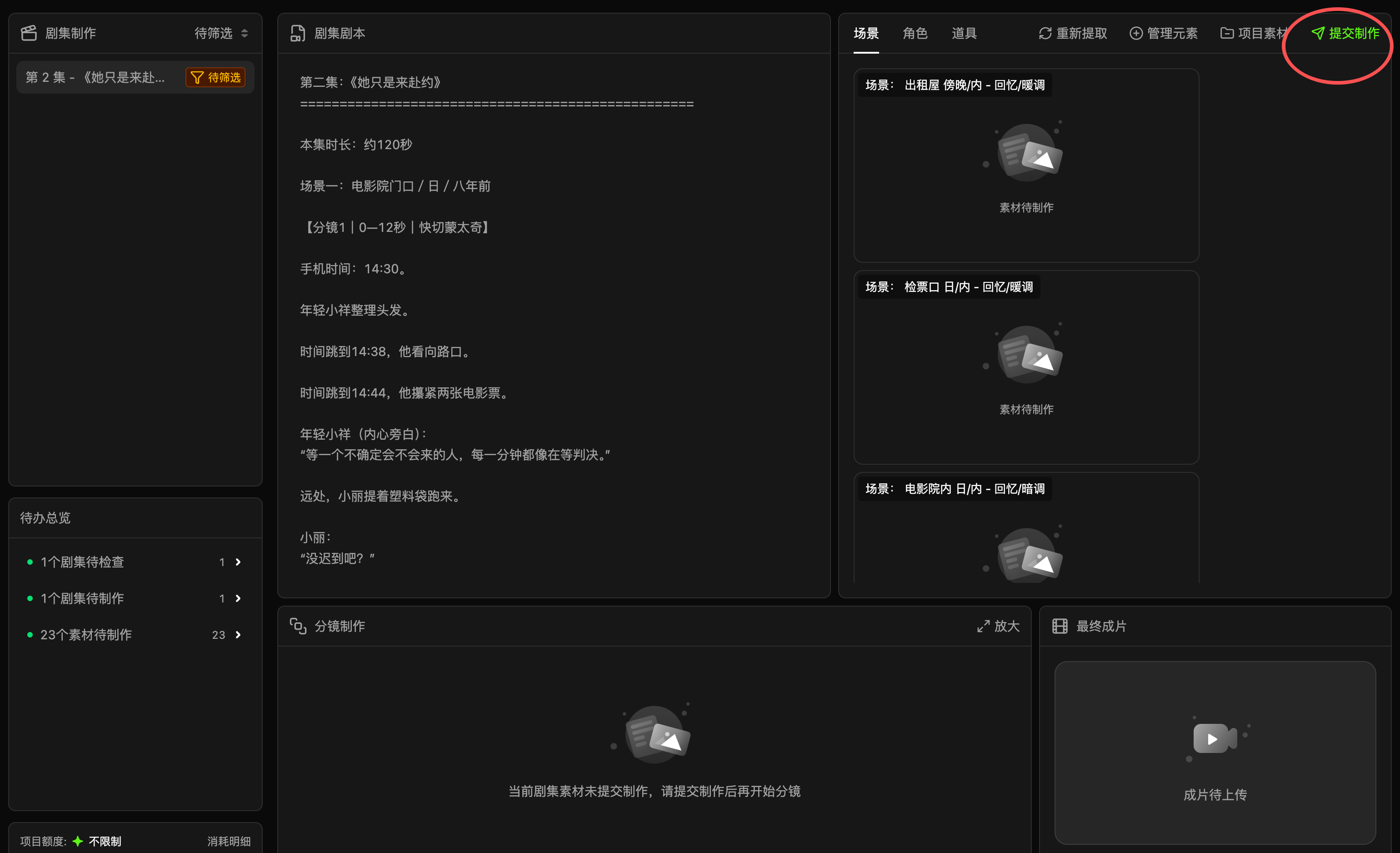剧大虾操作截图 28
