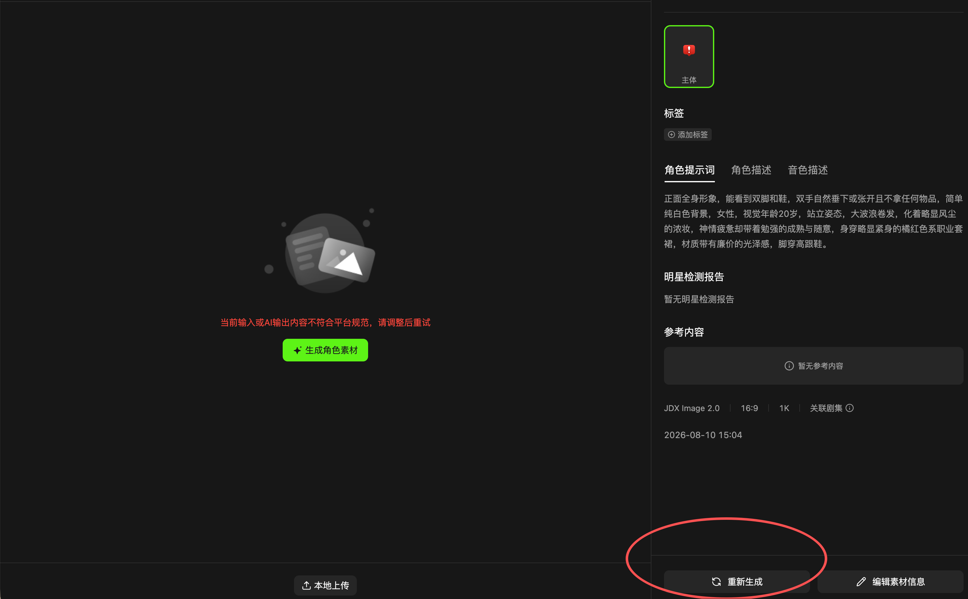 剧大虾操作截图 39