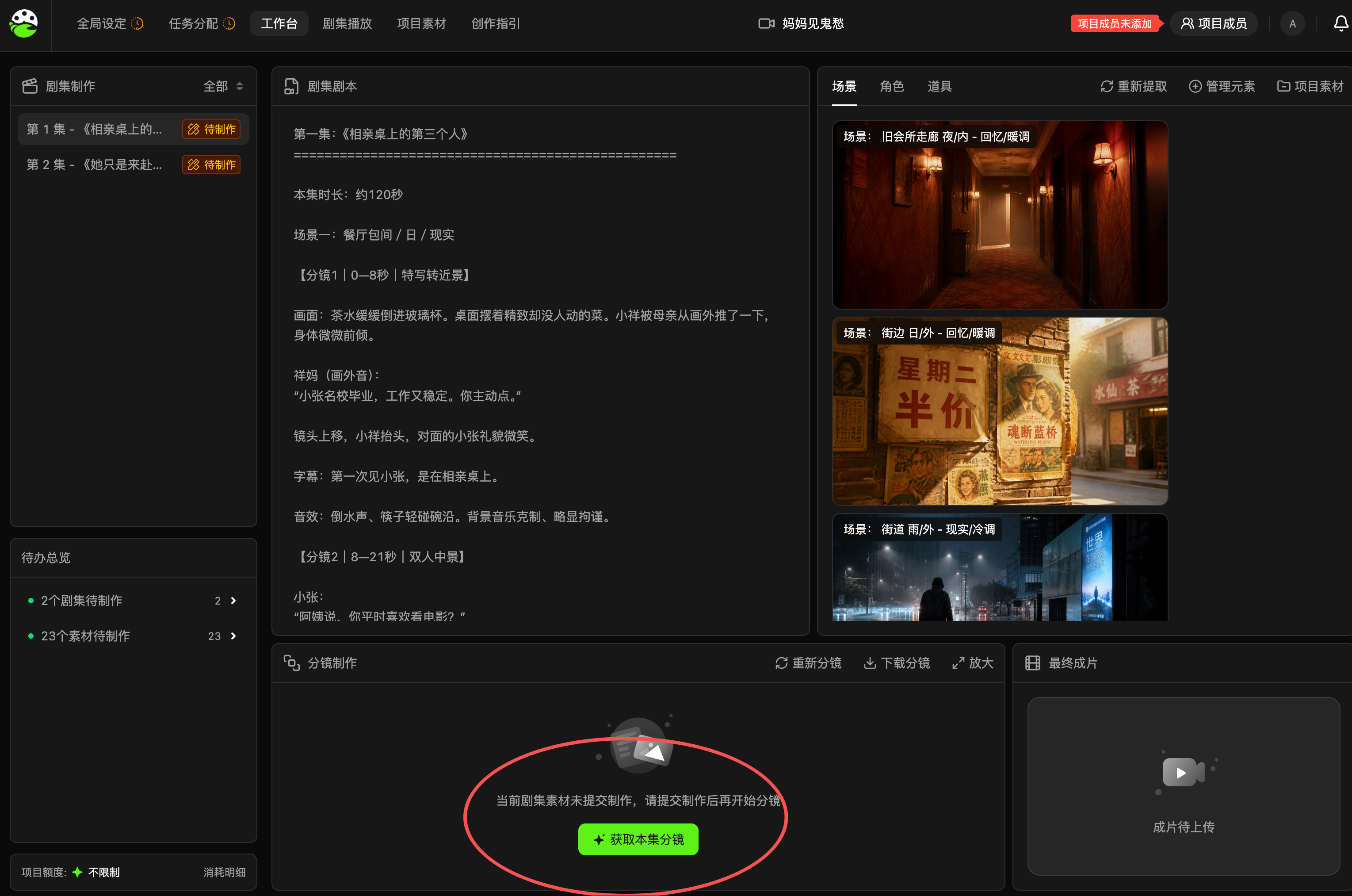 剧大虾操作截图 43