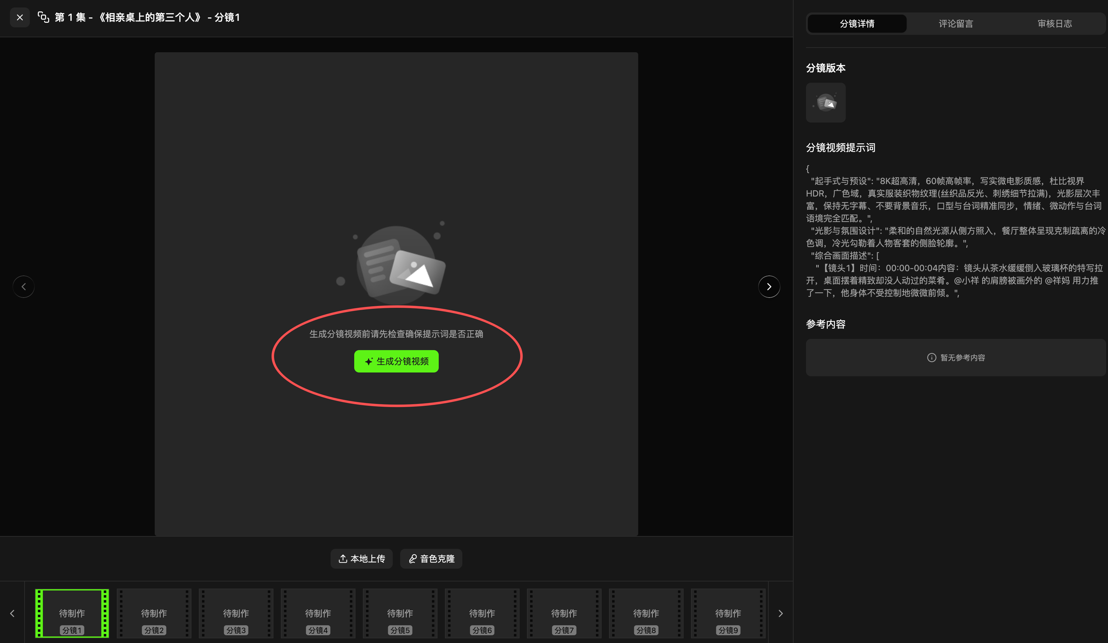 剧大虾操作截图 47