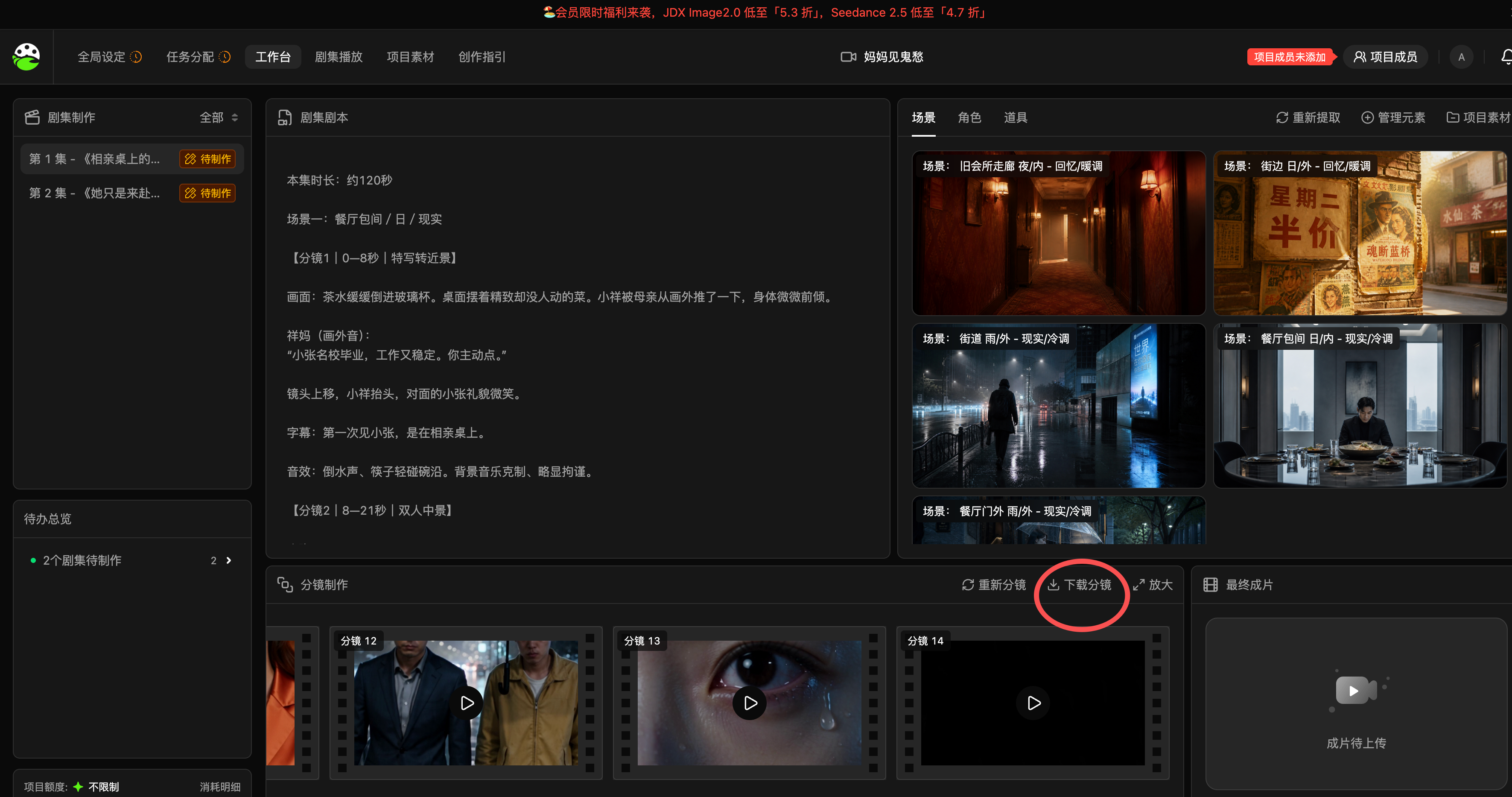 剧大虾操作截图 56