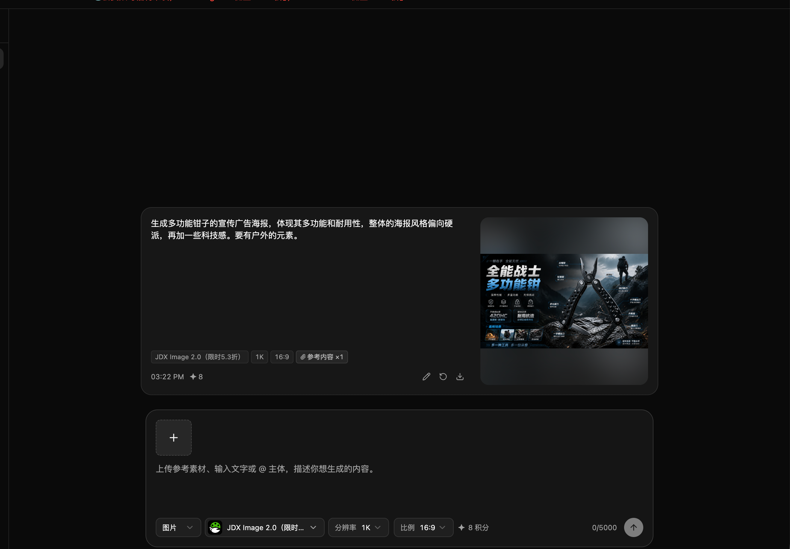 上传产品图并填写生成要求