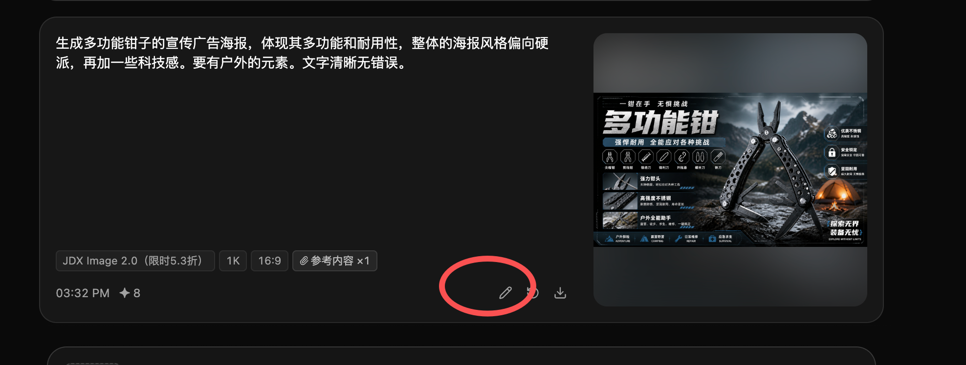 重新编辑提示词入口