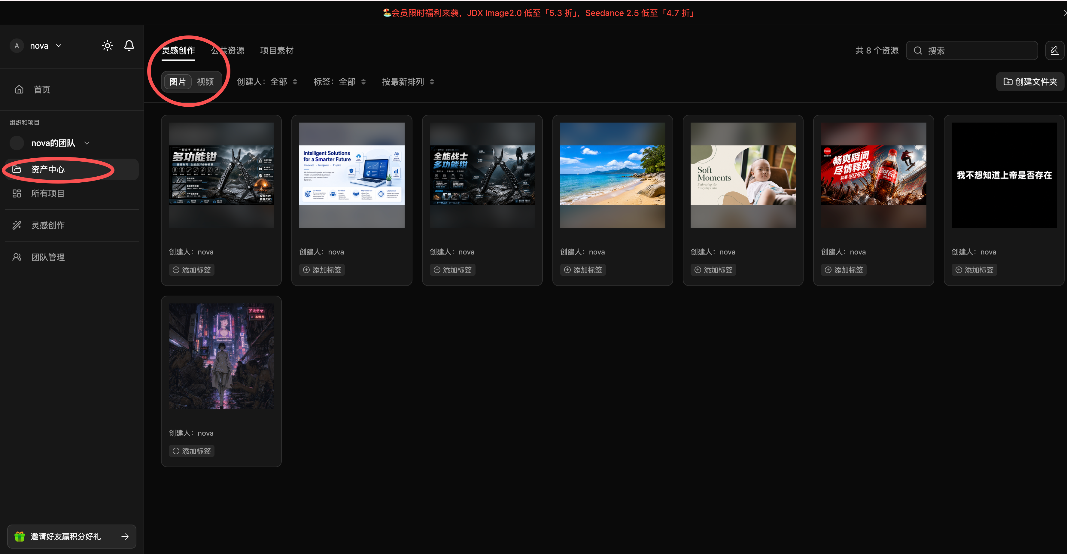 在资产中心的灵感创作中查看生成的图片和视频