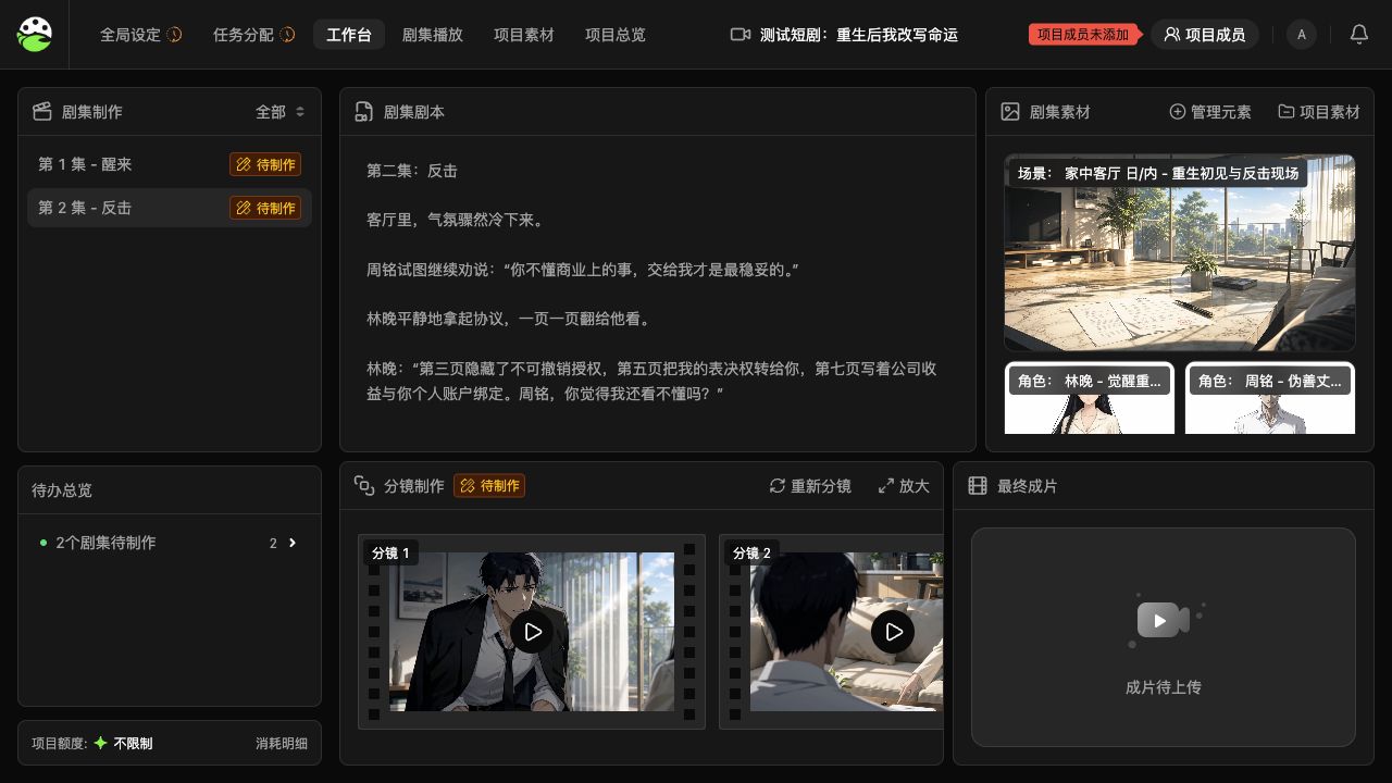 剧大虾工作台展示剧本素材分镜